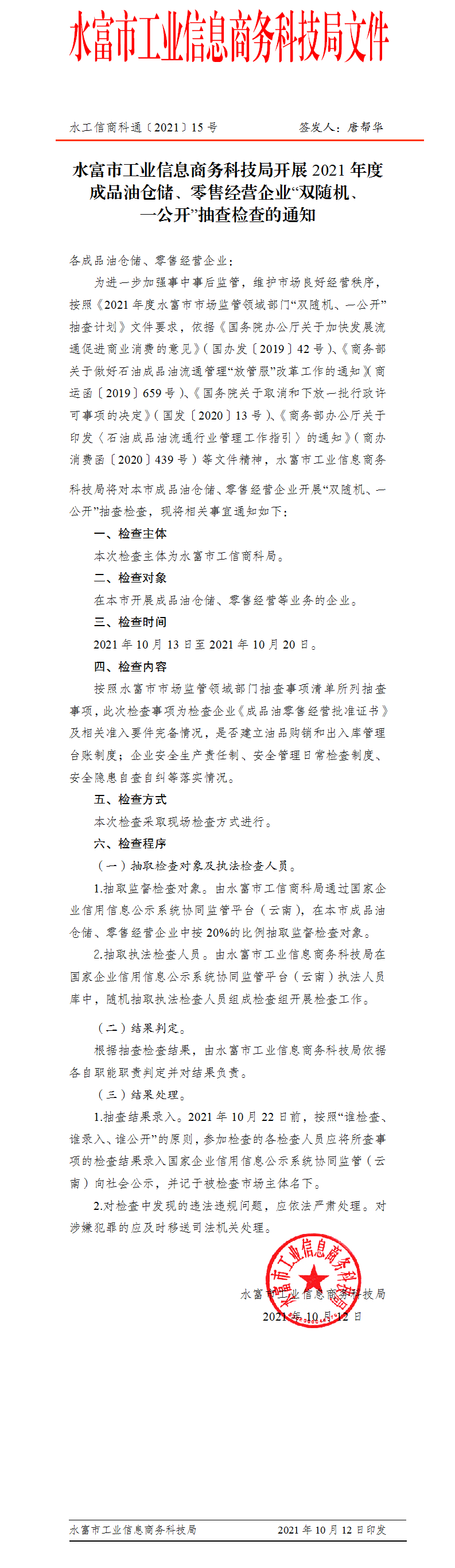 ���w�£�ˮ���й��I(y��)��Ϣ�̄�(w��)�Ƽ����_չ2021��ȳ�Ʒ�͂}��(ch��)�����۽�(j��ng)�I��I(y��)���p�S�C(j��)��һ���_�����z���֪ͨ - ����.png